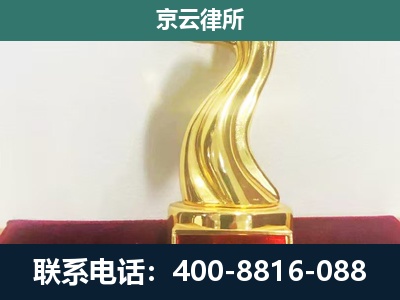 新乐-企业拆迁维权律师